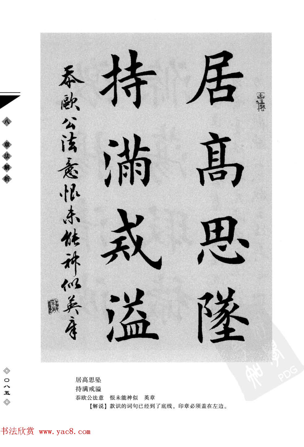 File:楷书四大家.jpg - Wikimedia Commons